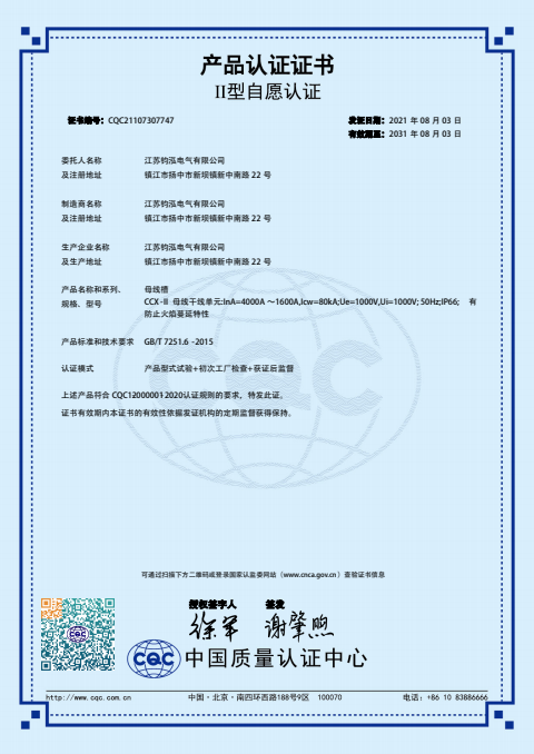 CCX-II產(chǎn)品認(rèn)證證書(shū)