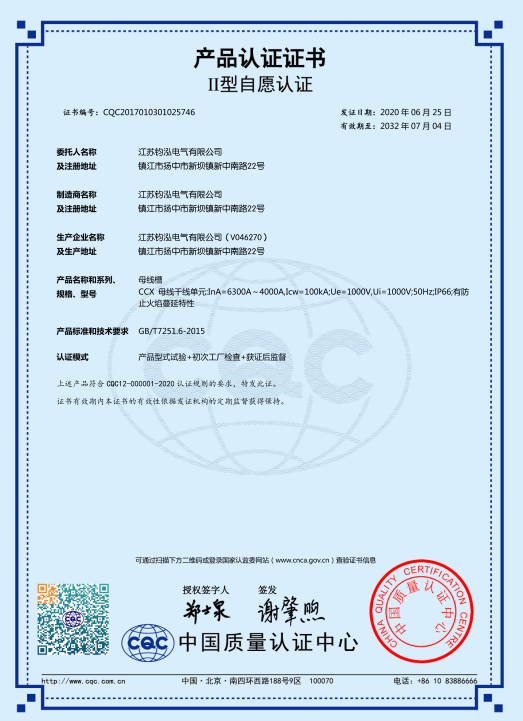 CCX母線槽產(chǎn)品認(rèn)證證書(shū)