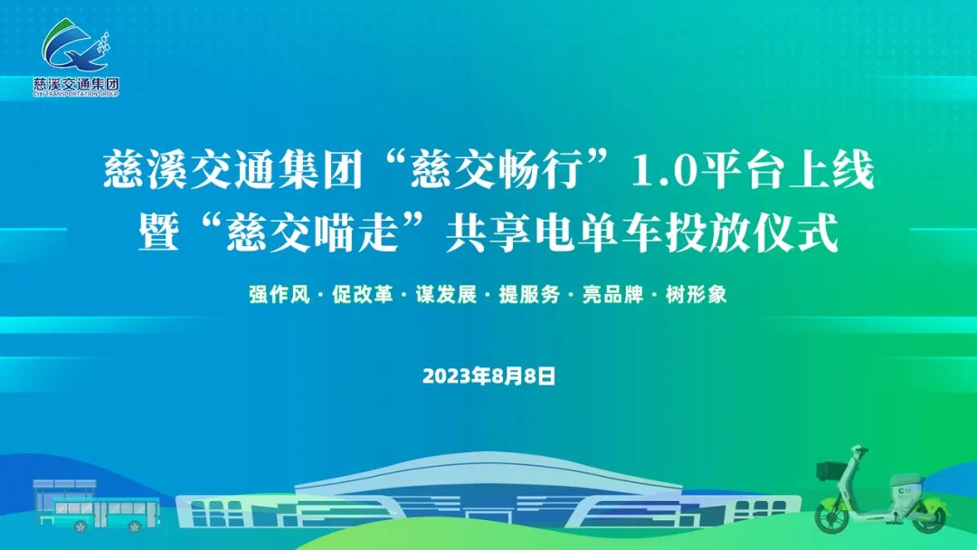 慈交喵走共享電單車正式投放 慈交喵走共享電單車正式投放